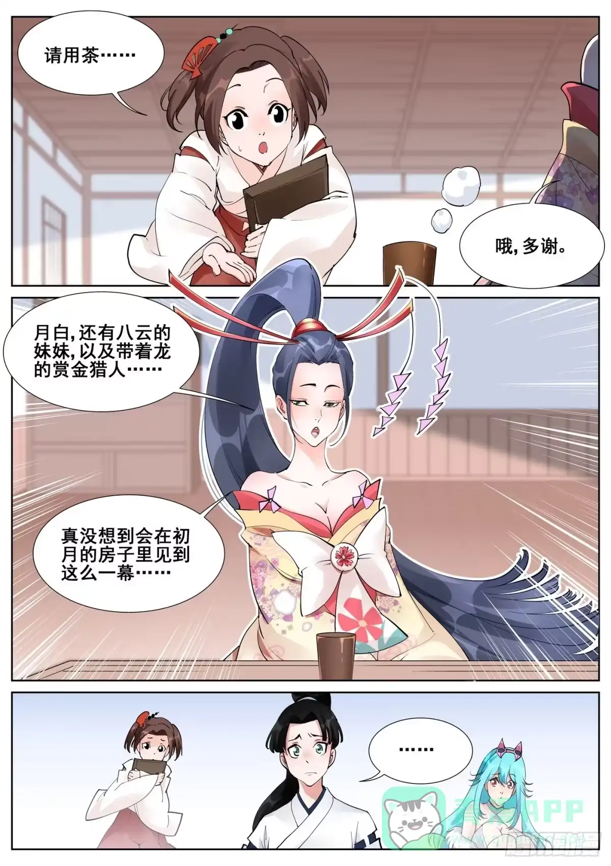 《真实世界》第七十二话 第11页