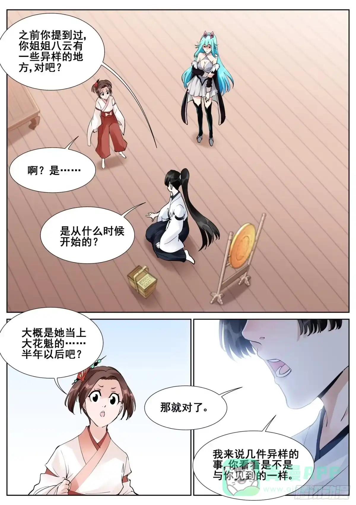 《真实世界》第七十二话 第1页