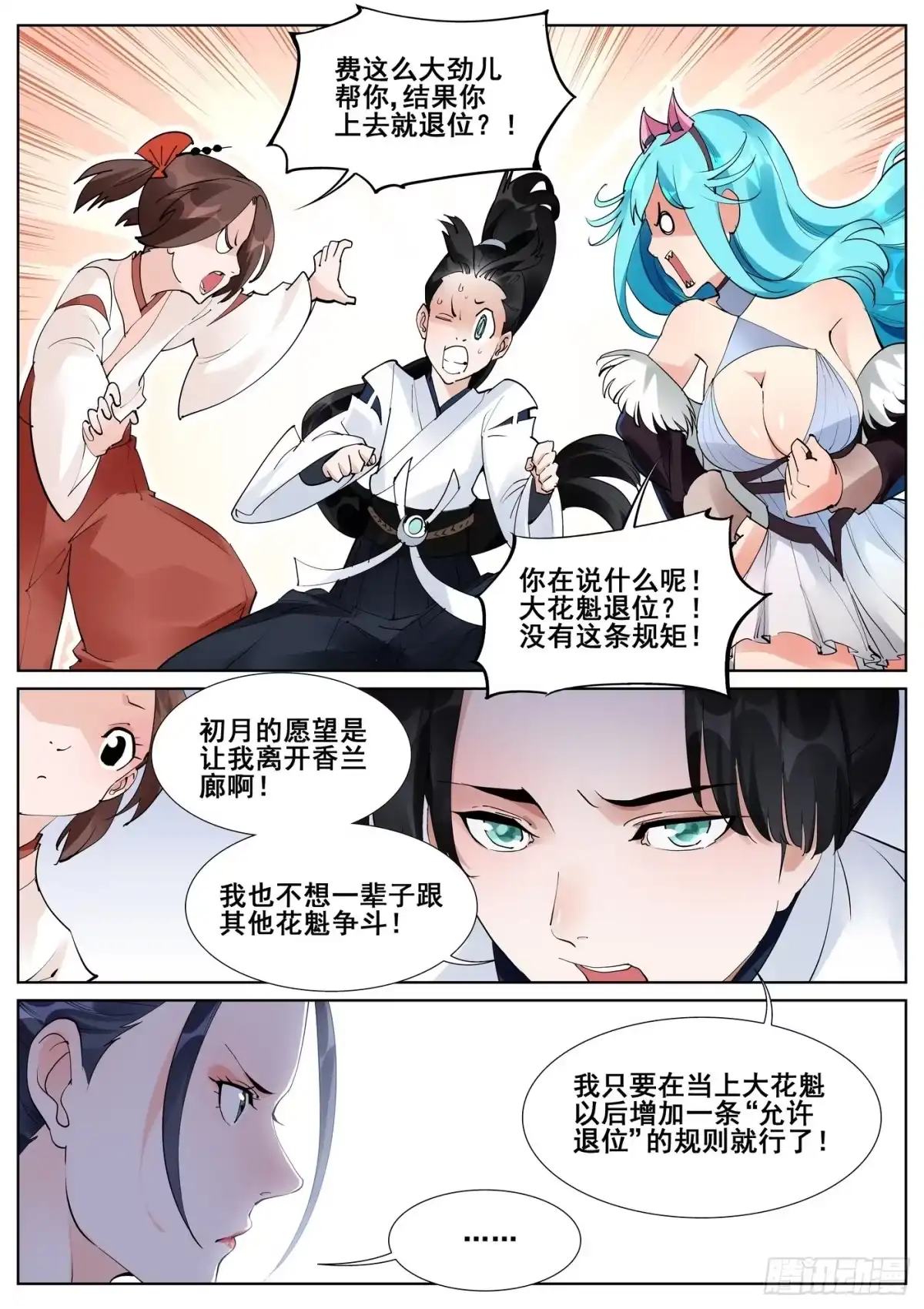 《真实世界》第七十二话 第13页