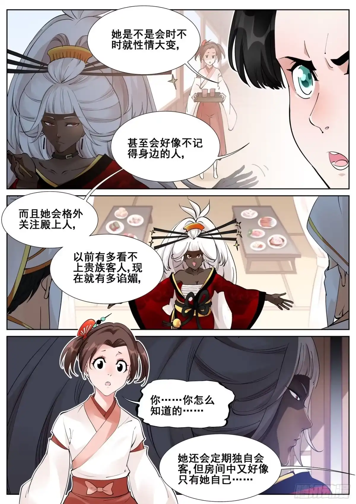《真实世界》第七十二话 第2页