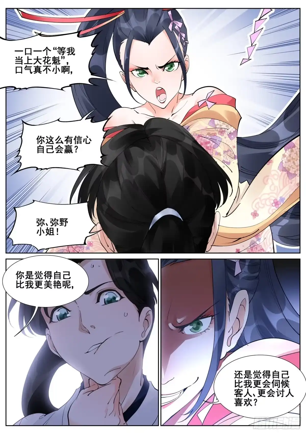 《真实世界》第七十二话 第14页