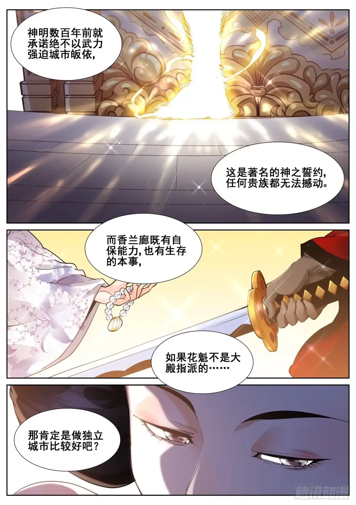 《真实世界》第七十二话 第9页