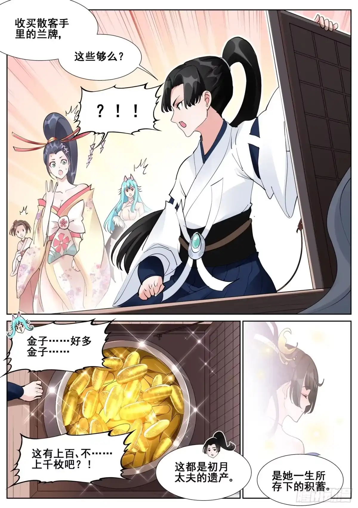 《真实世界》第七十三话 第8页