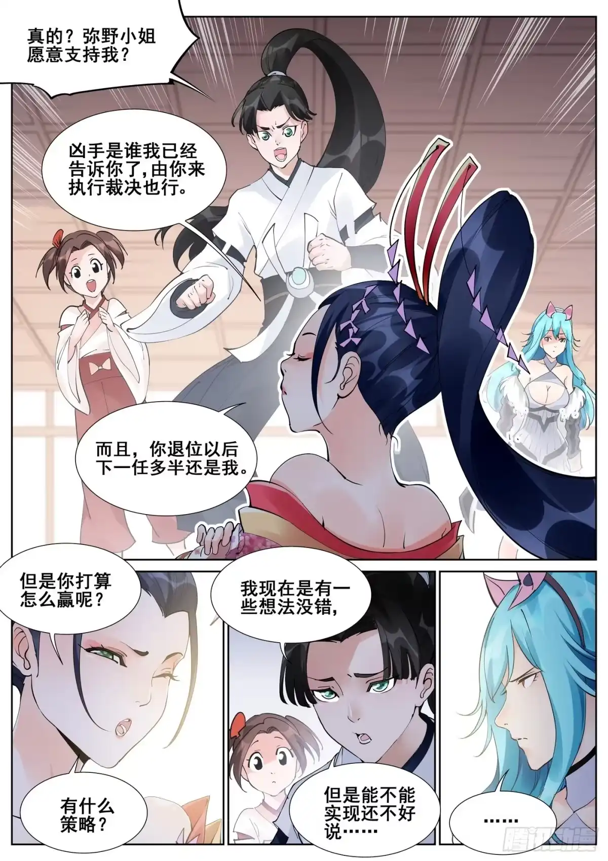 《真实世界》第七十三话 第3页