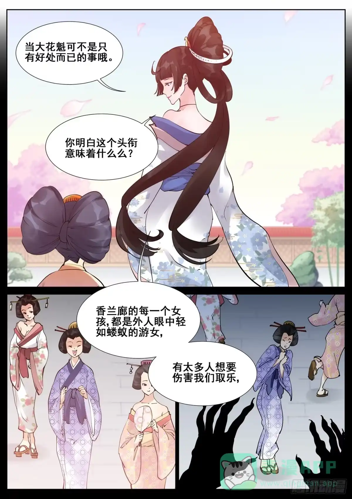 《真实世界》第七十三话 第1页