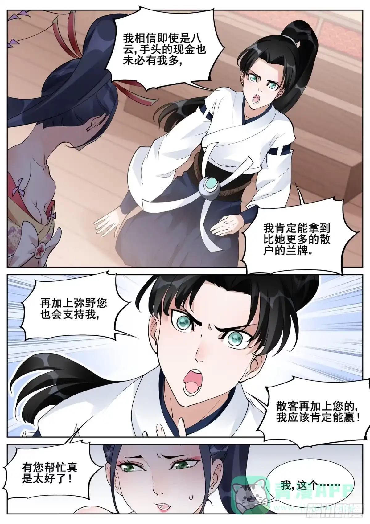 《真实世界》第七十三话 第11页