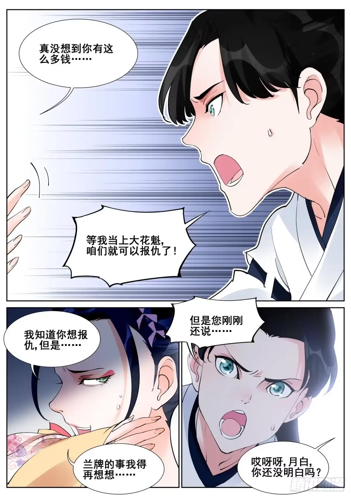 《真实世界》第七十三话 第12页