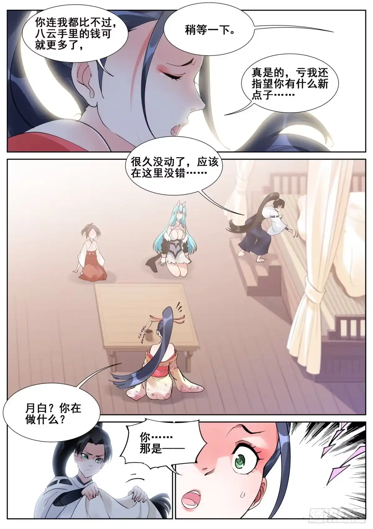 《真实世界》第七十三话 第7页