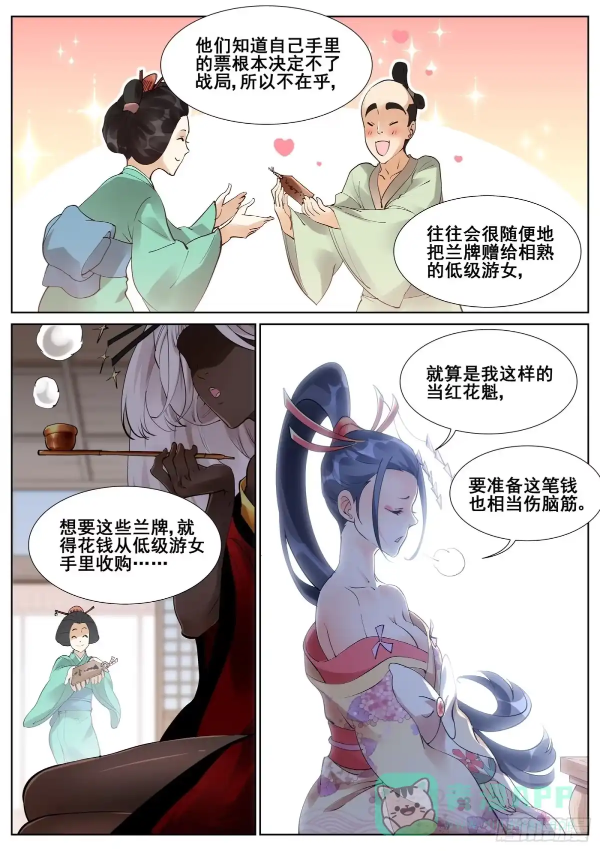 《真实世界》第七十三话 第6页