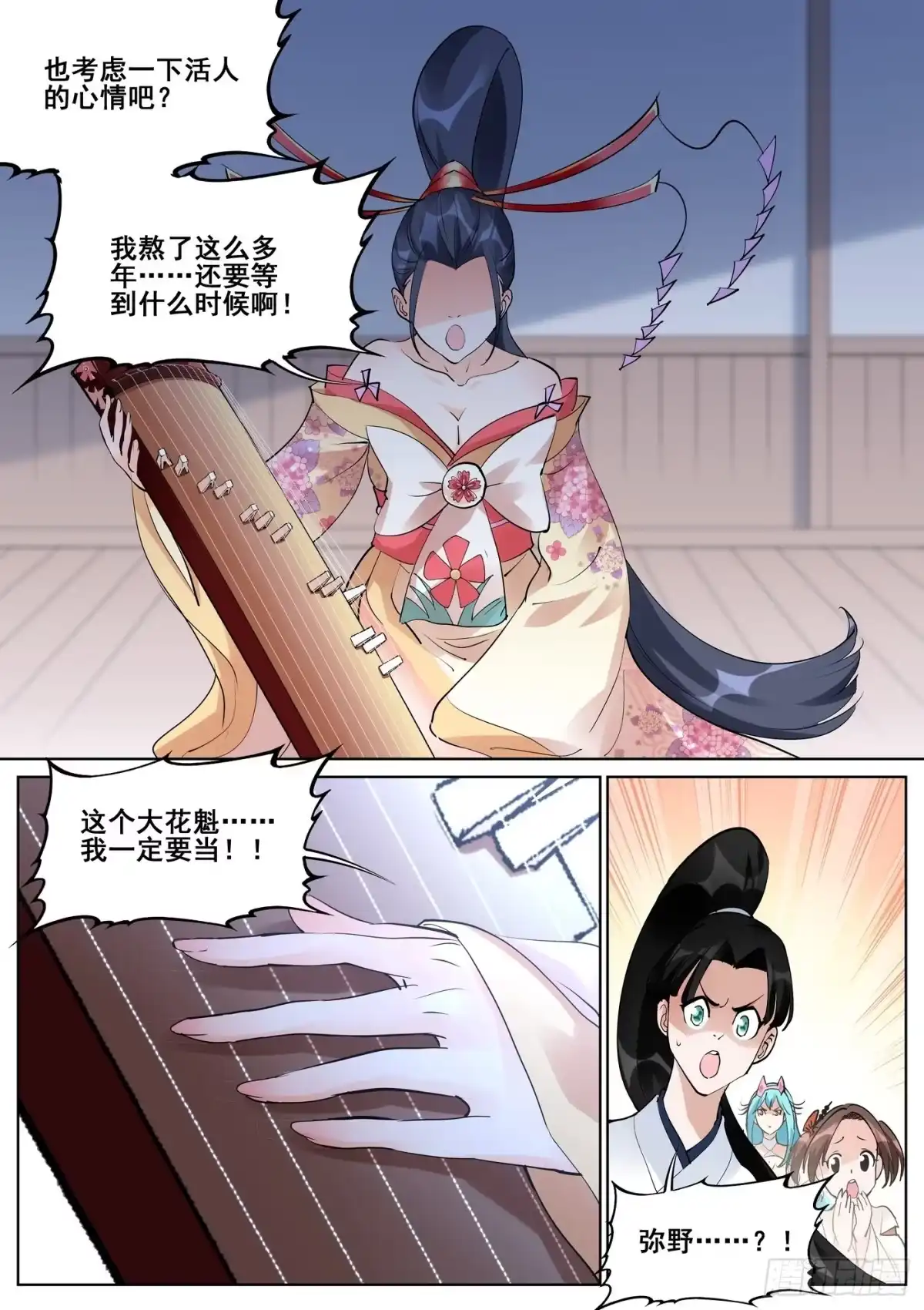 《真实世界》第七十三话 第15页