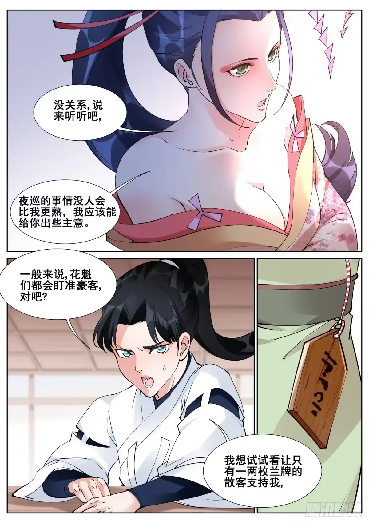 《真实世界》第七十三话 第4页
