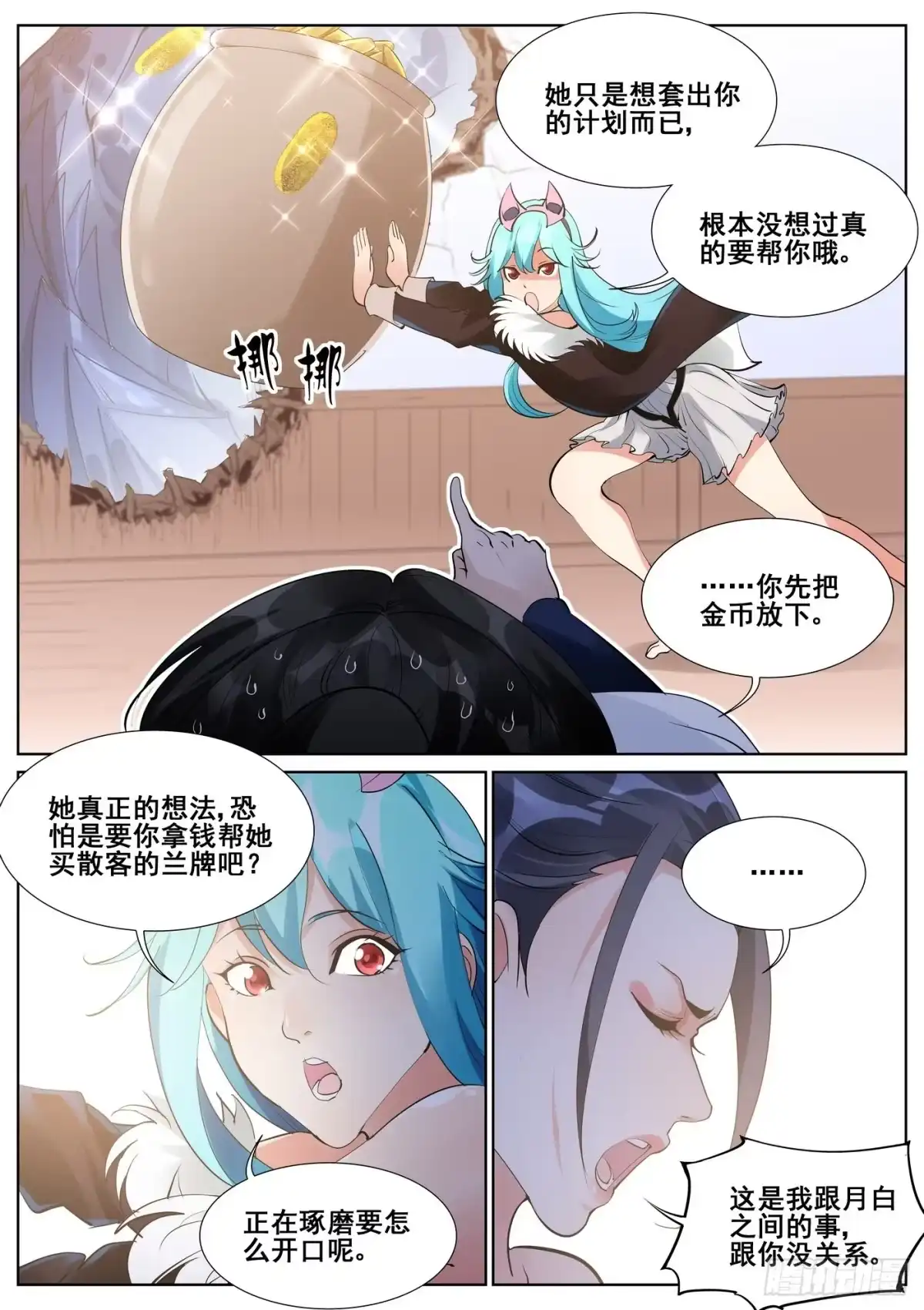 《真实世界》第七十三话 第13页