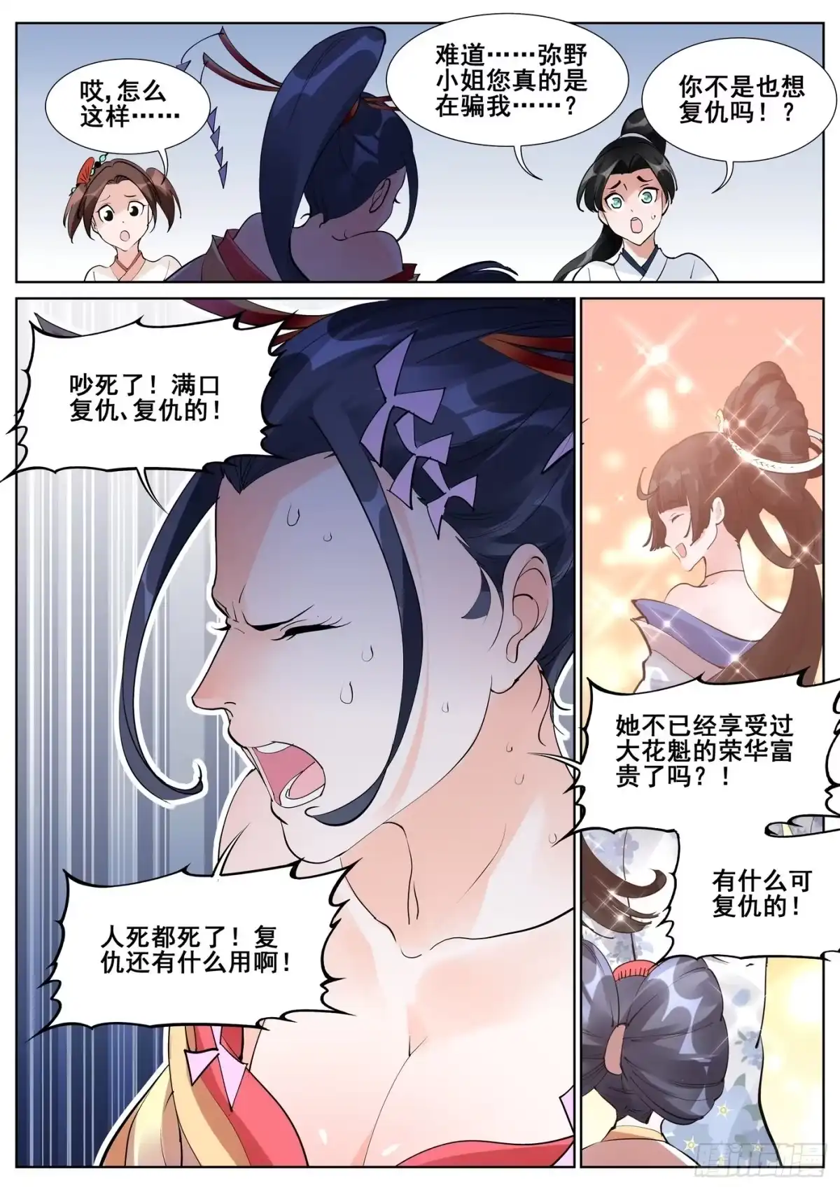 《真实世界》第七十三话 第14页