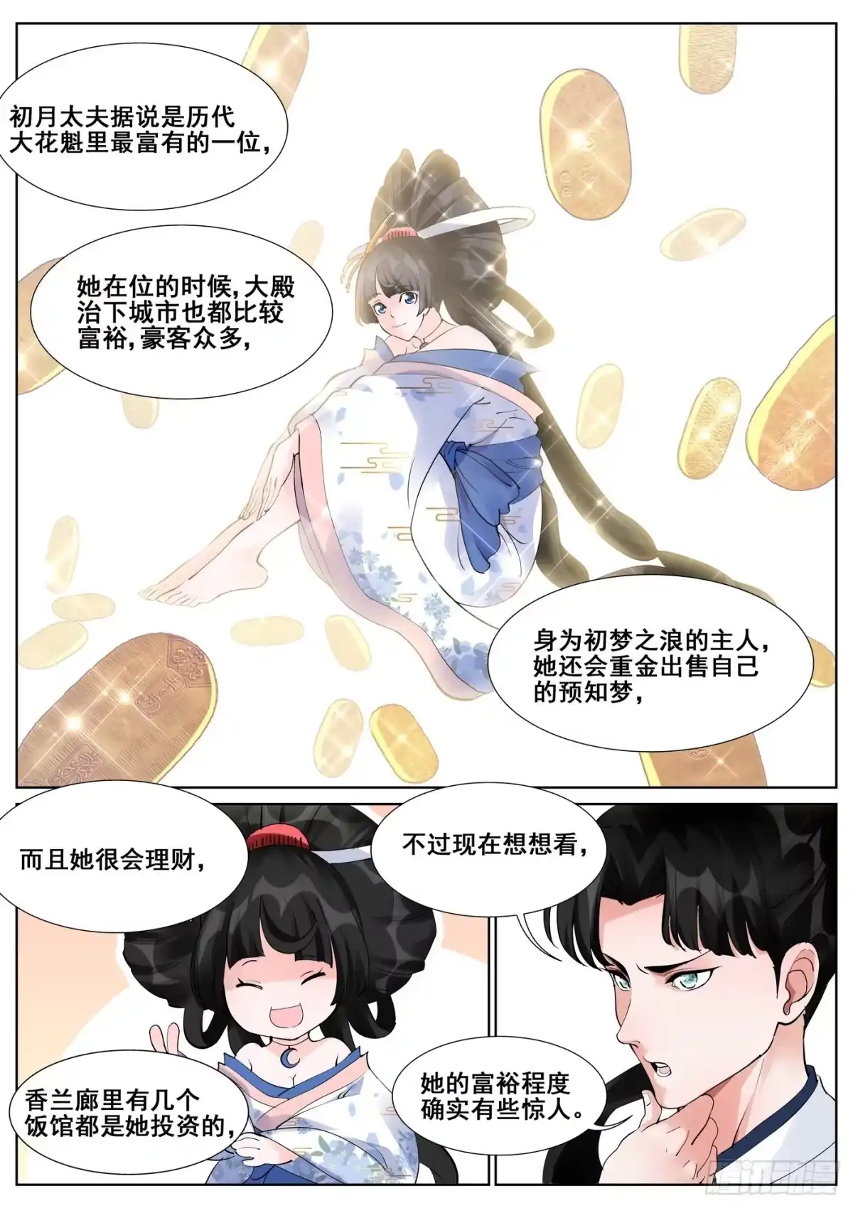 《真实世界》第七十三话 第9页