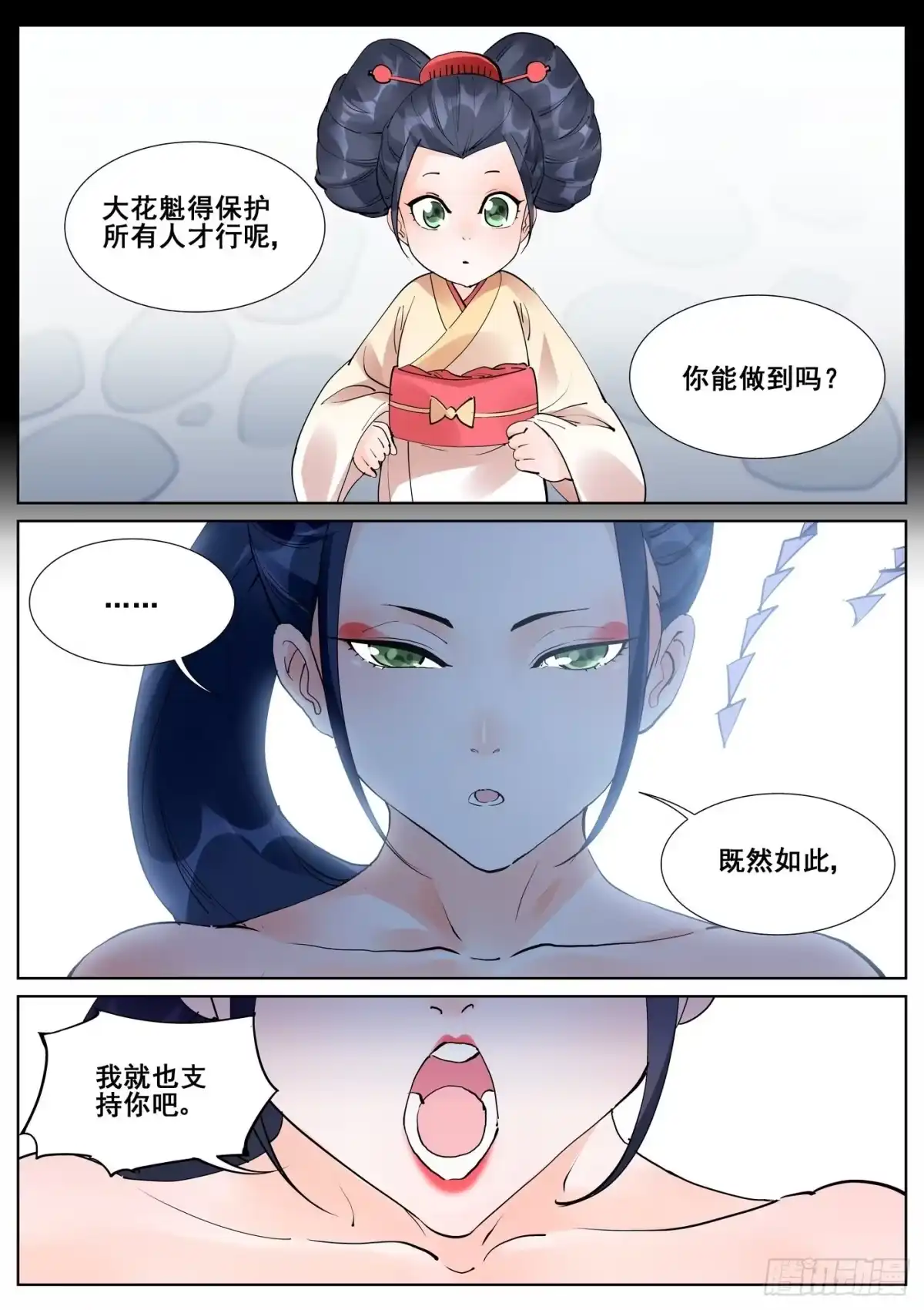 《真实世界》第七十三话 第2页