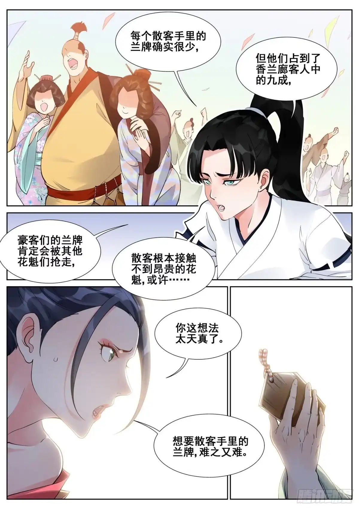 《真实世界》第七十三话 第5页