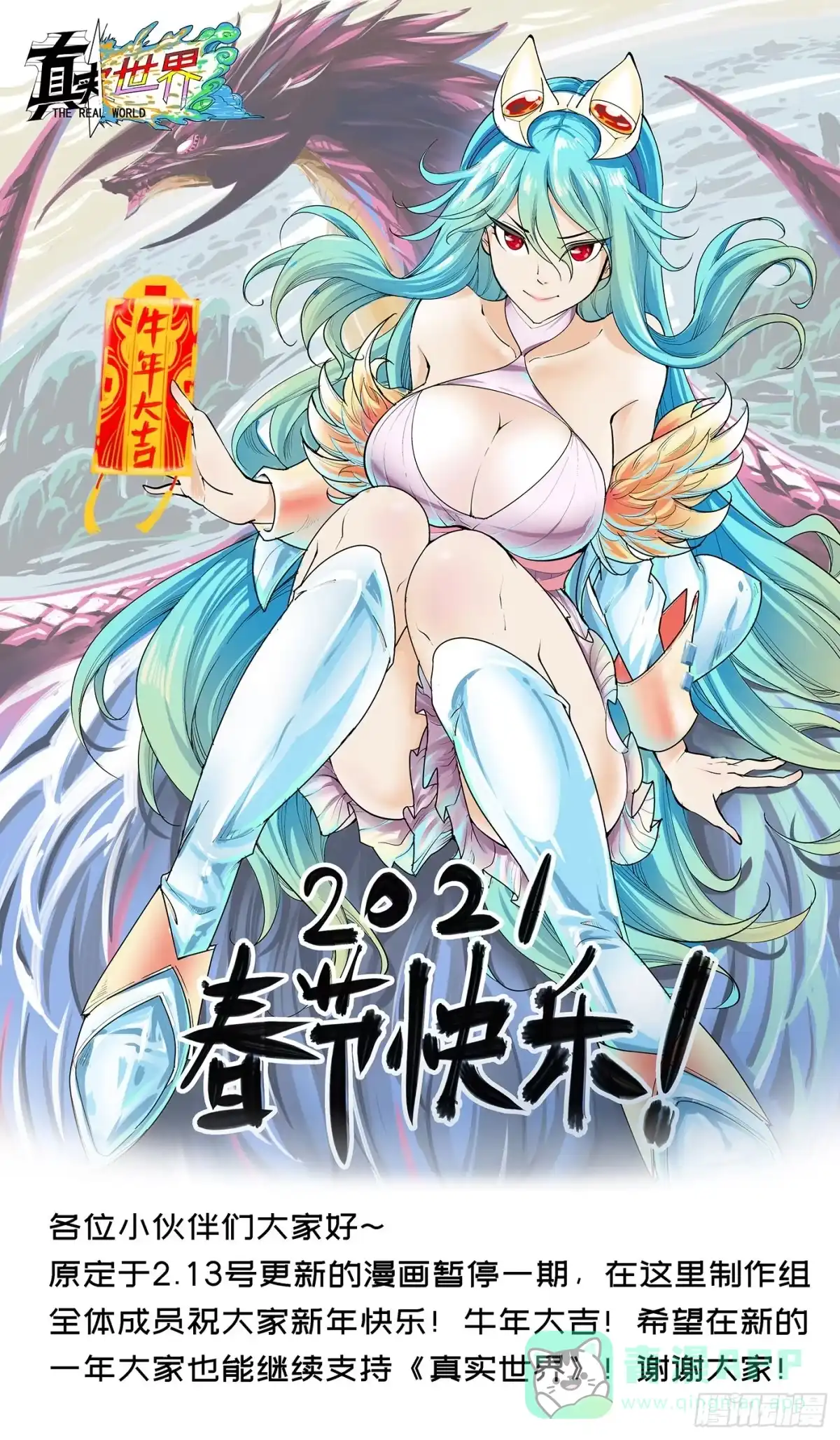 《真实世界》请假单 第1页