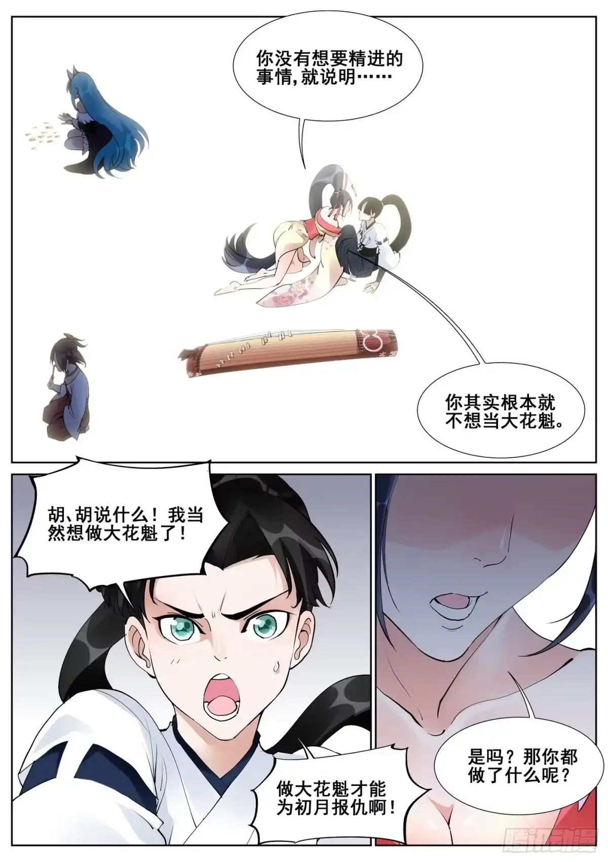 《真实世界》第七十四话 第9页