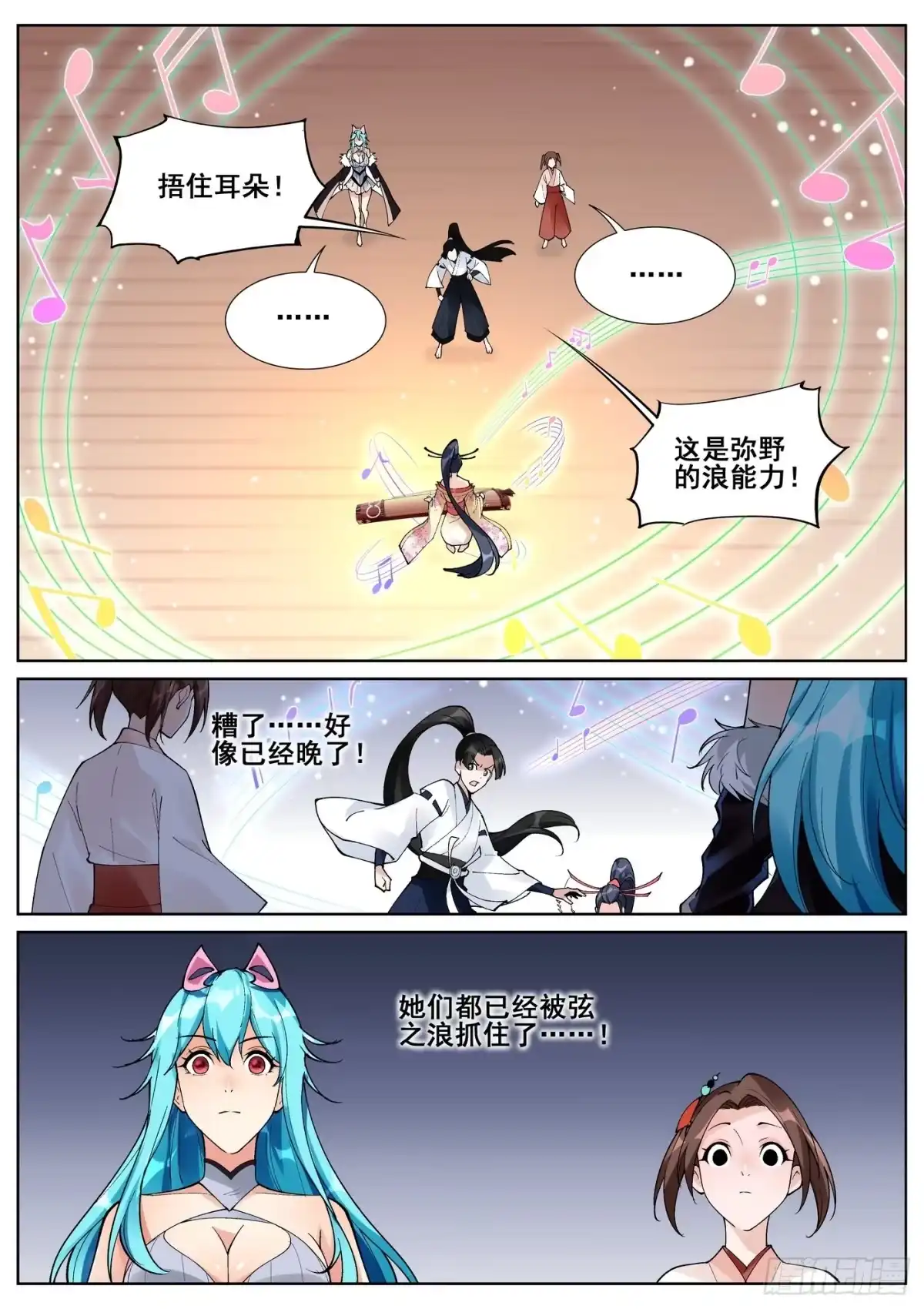 《真实世界》第七十四话 第2页
