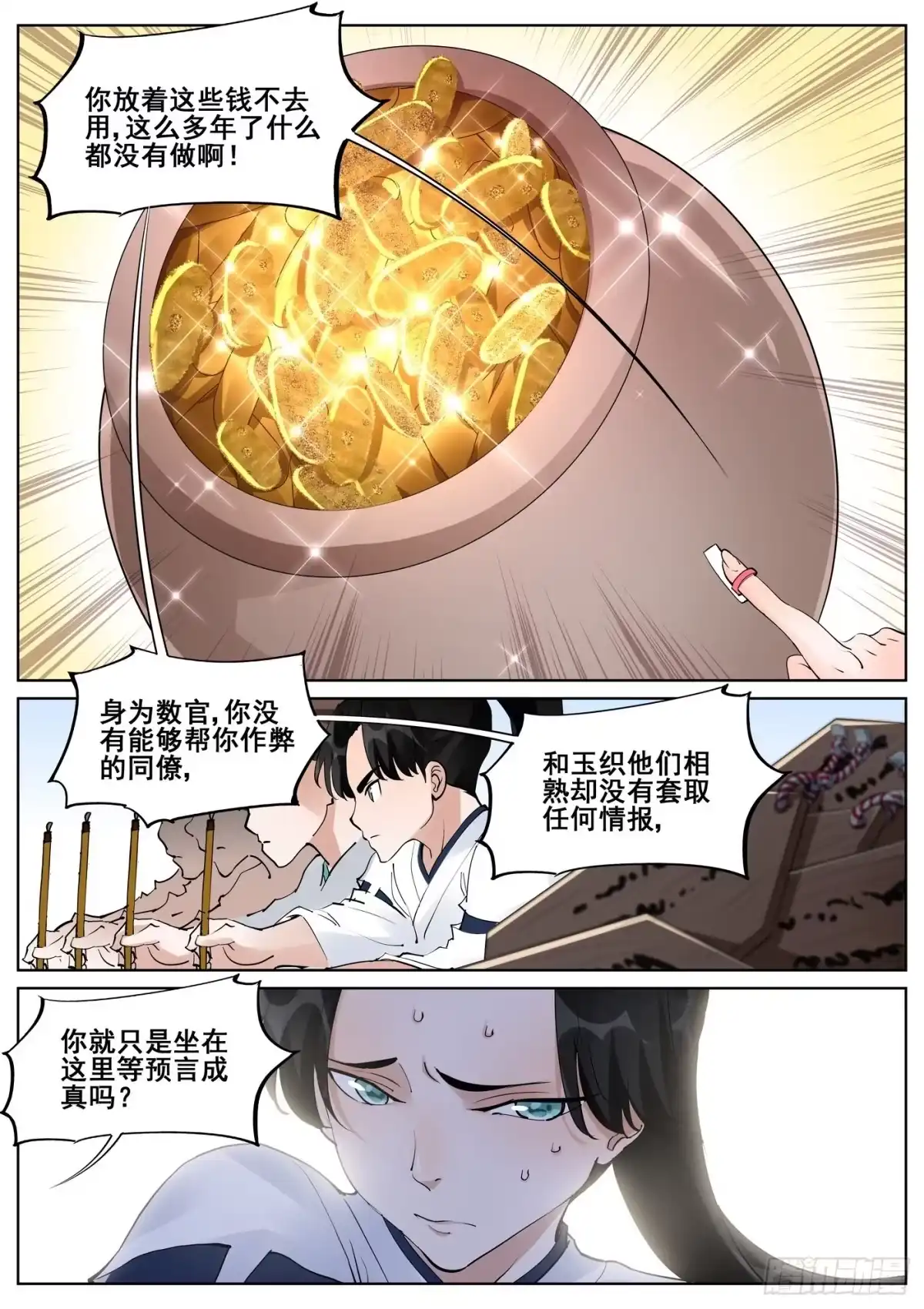 《真实世界》第七十四话 第10页