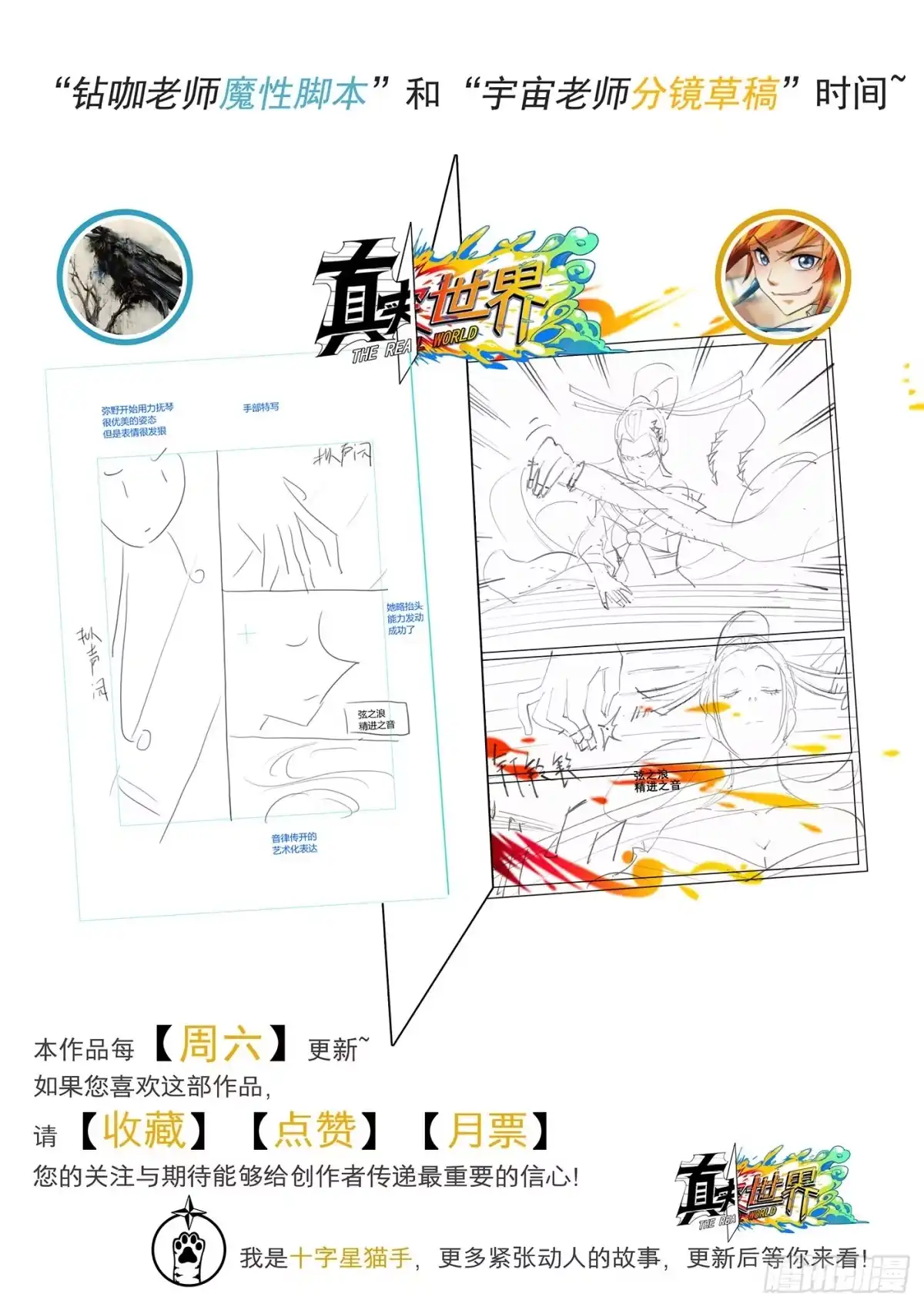 《真实世界》第七十四话 第13页