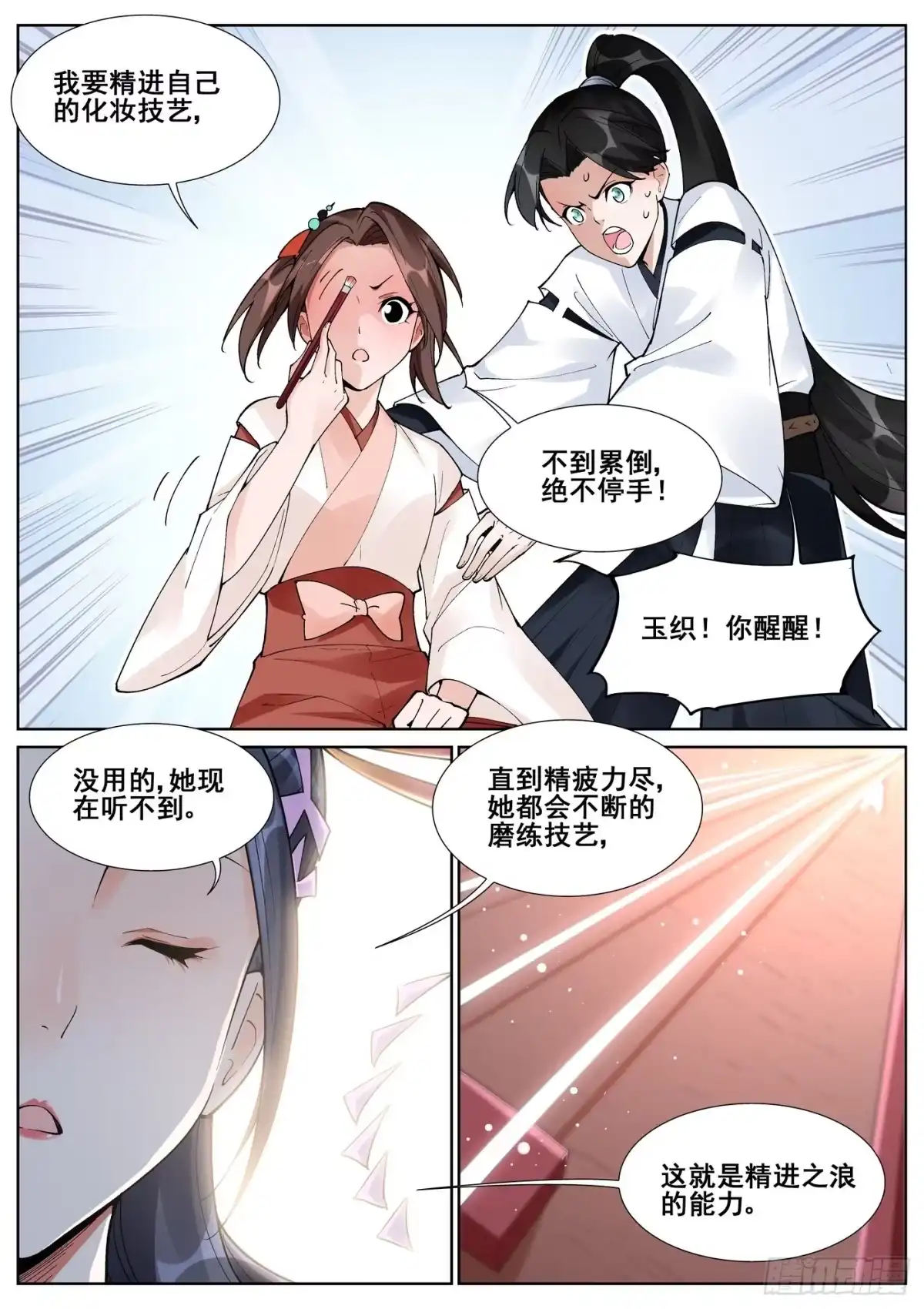 《真实世界》第七十四话 第4页
