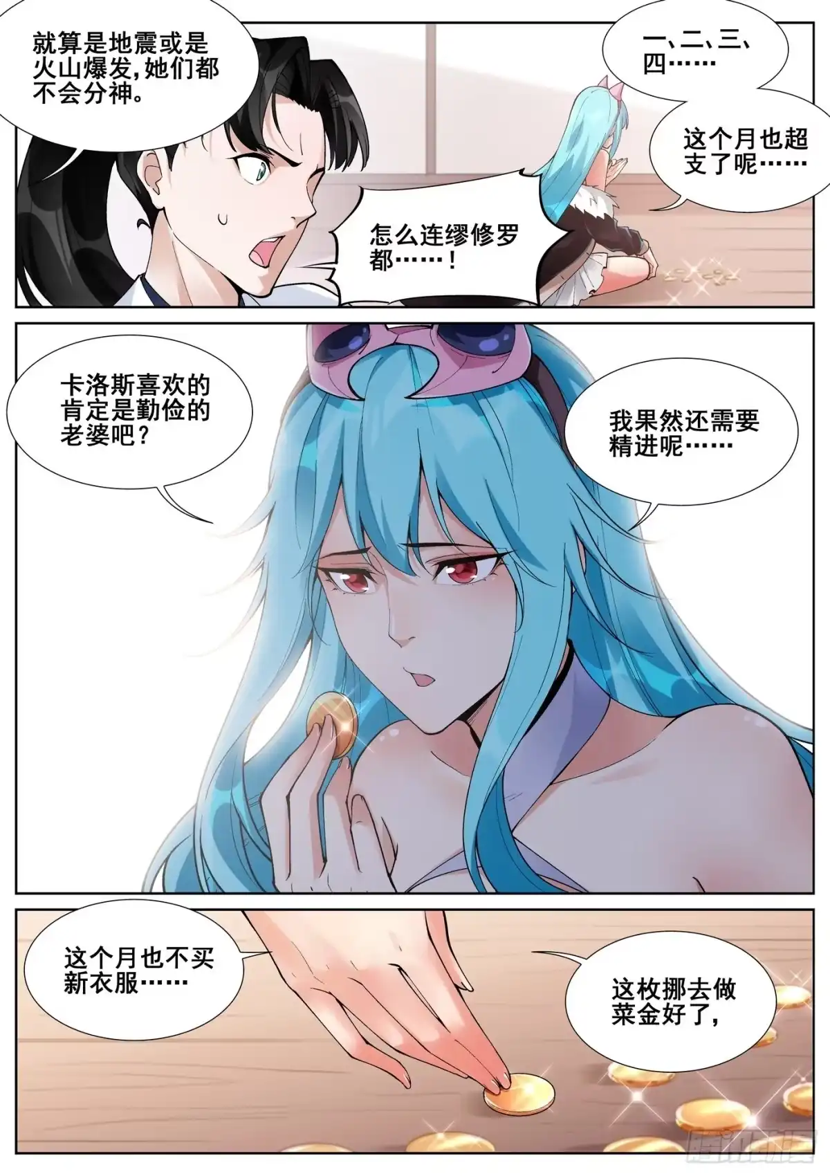 《真实世界》第七十四话 第5页