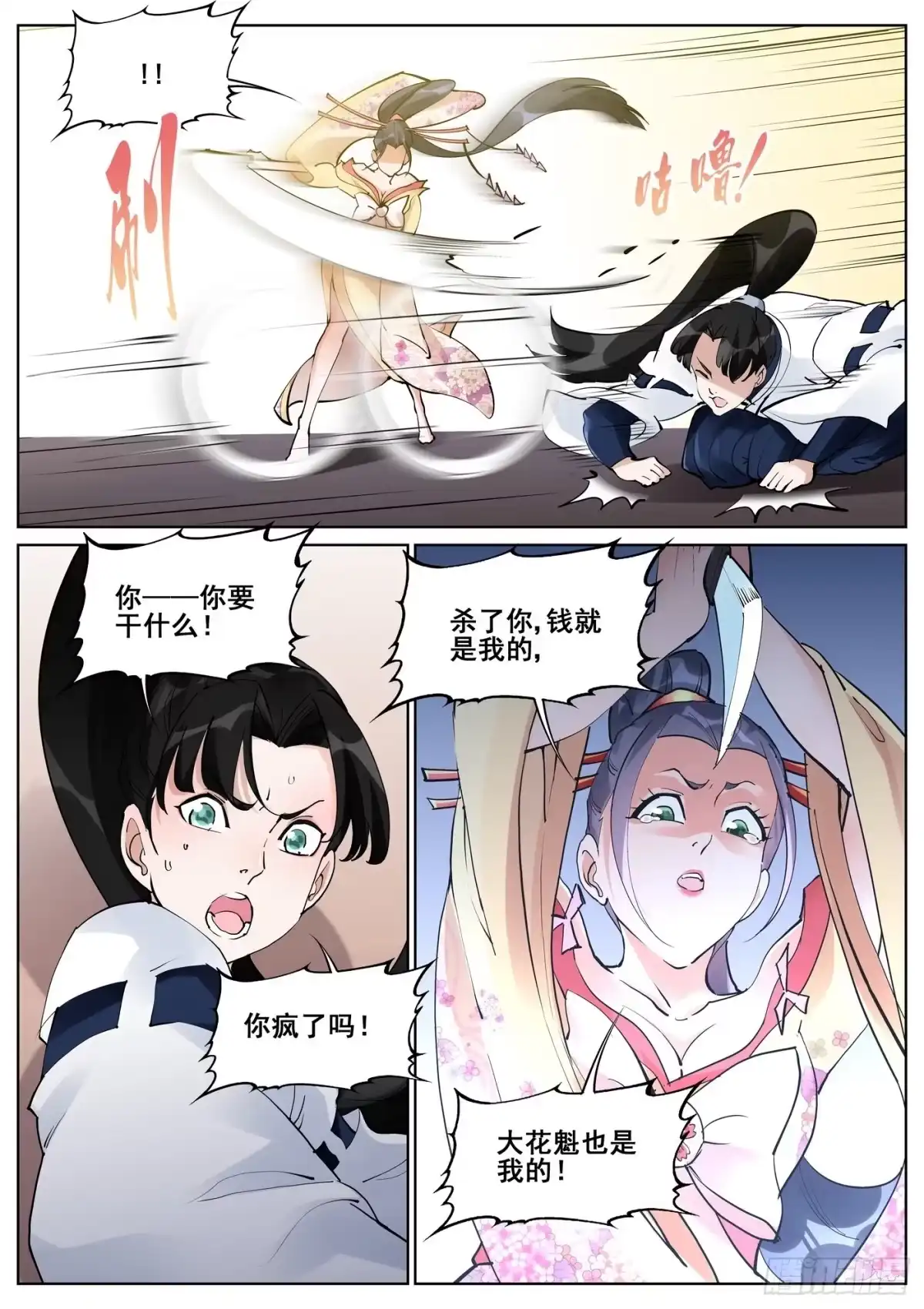 《真实世界》第七十四话 第12页
