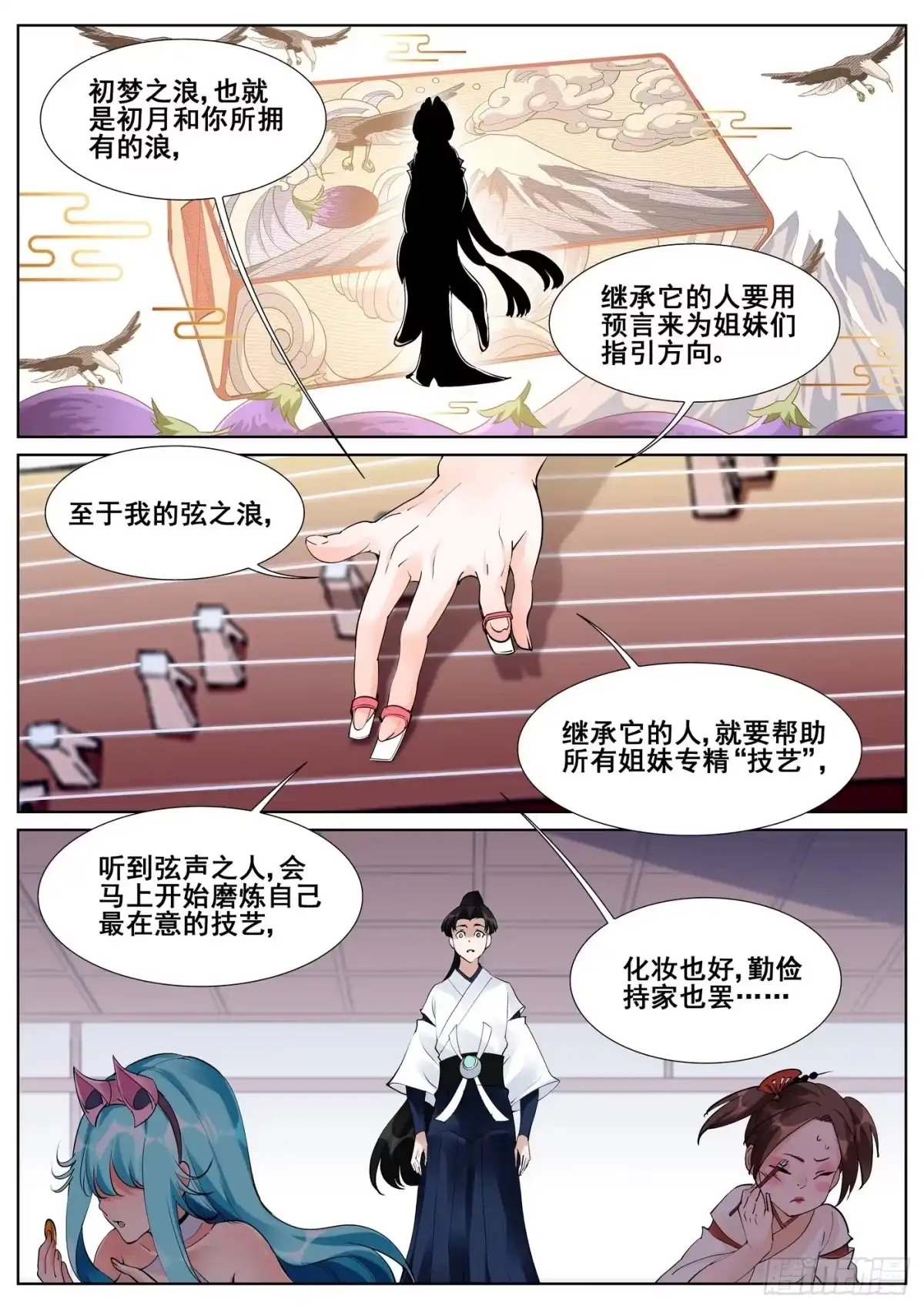《真实世界》第七十四话 第7页
