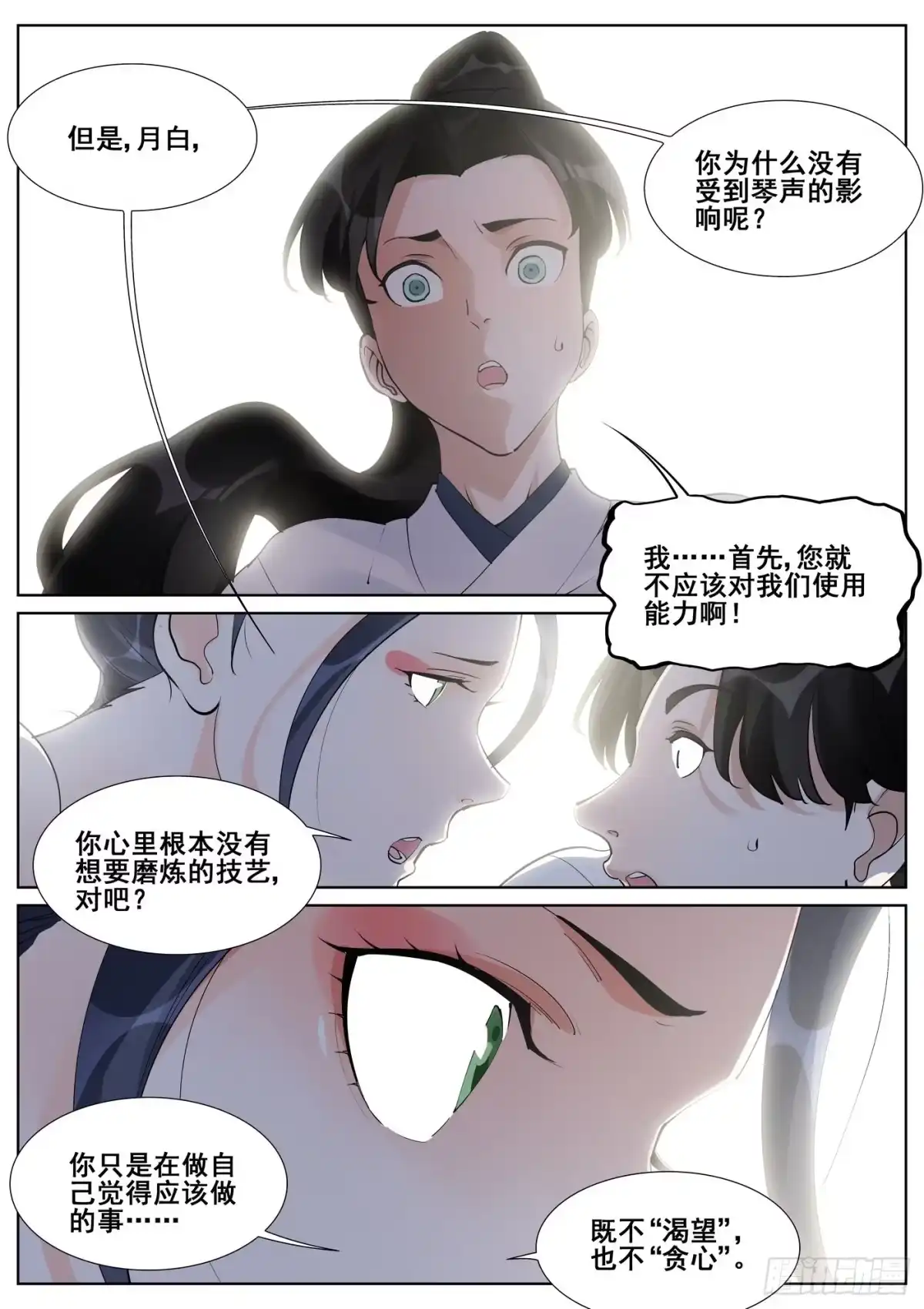 《真实世界》第七十四话 第8页