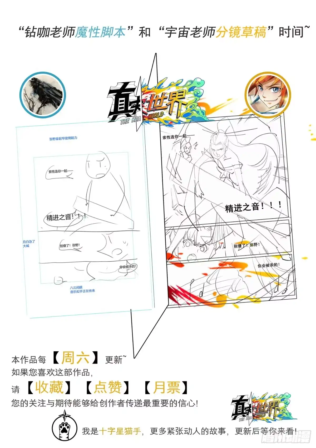 《真实世界》第七十五话 第19页