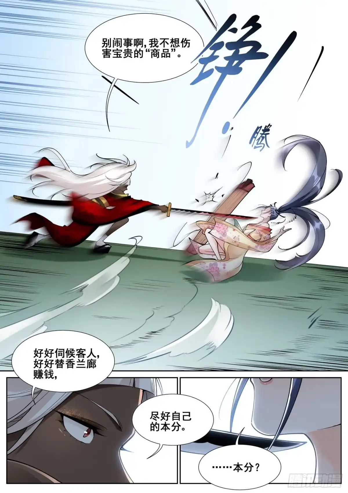 《真实世界》第七十五话 第12页