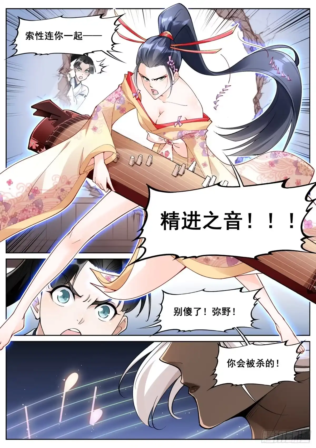 《真实世界》第七十五话 第10页