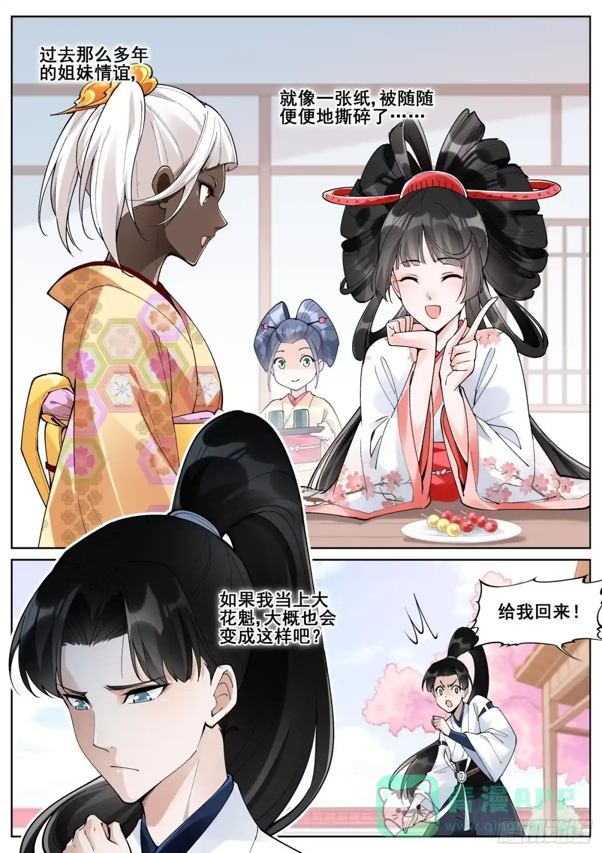 《真实世界》第七十五话 第16页