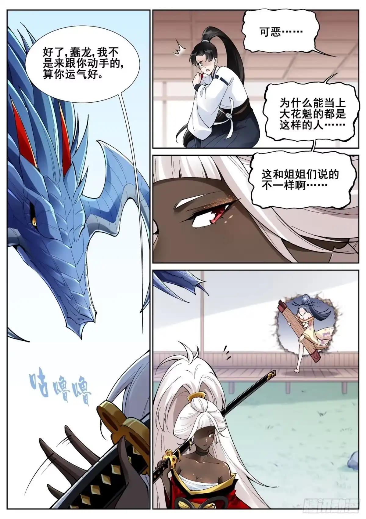 《真实世界》第七十五话 第9页