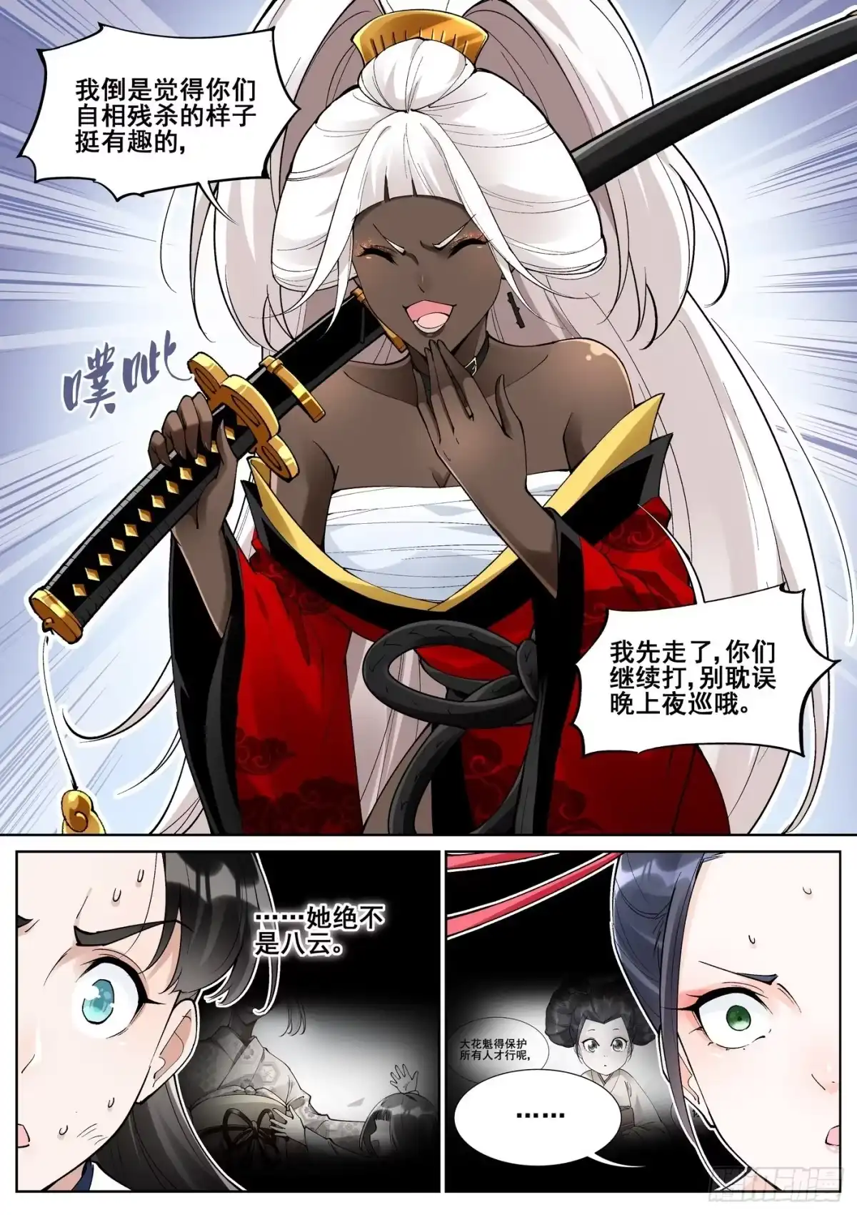 《真实世界》第七十五话 第8页