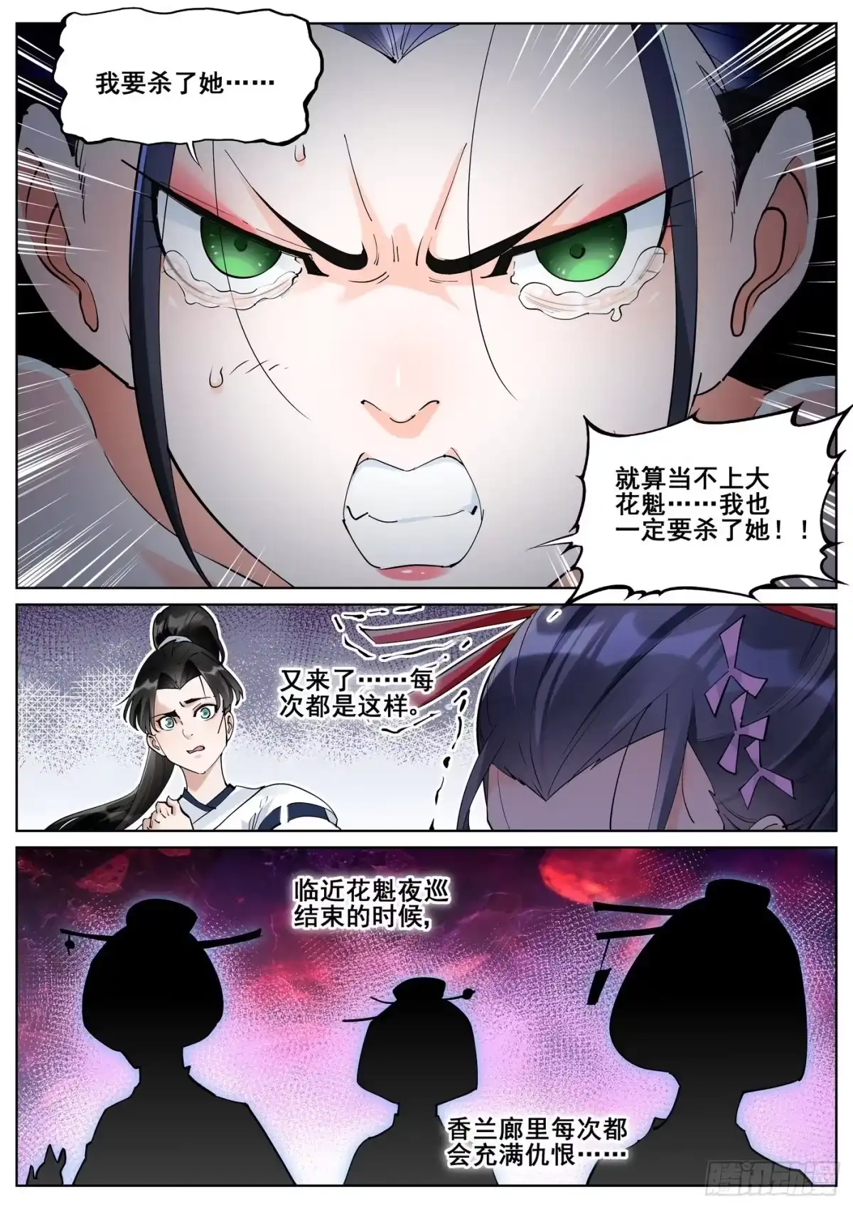 《真实世界》第七十五话 第15页