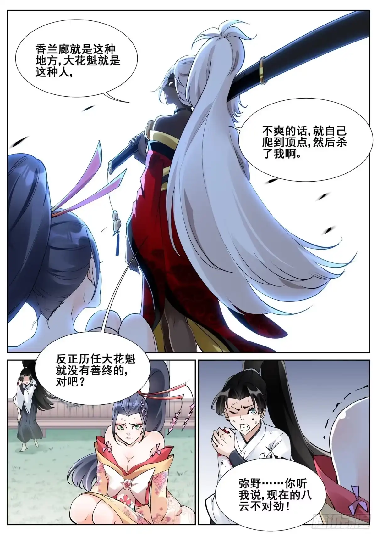 《真实世界》第七十五话 第14页