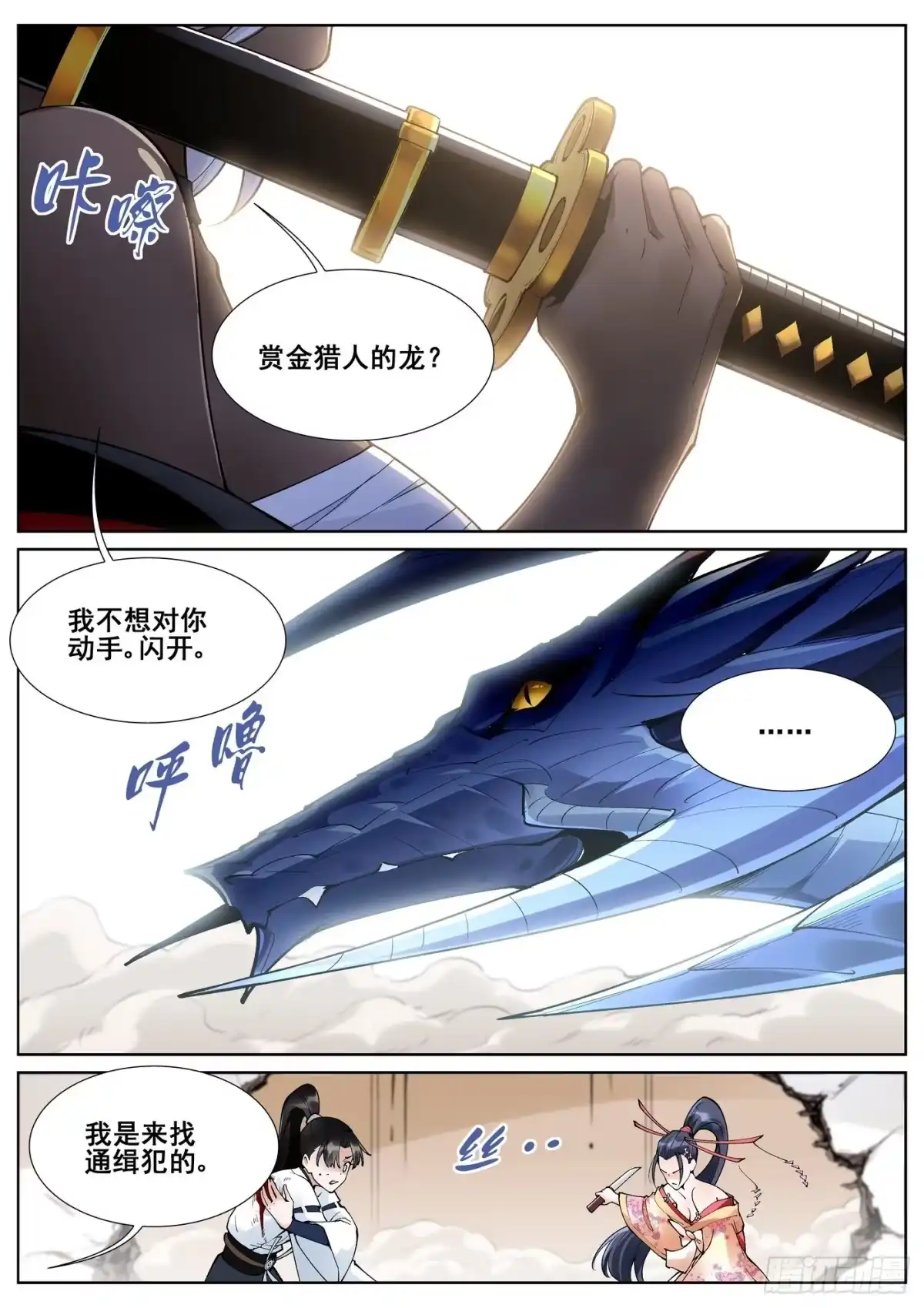 《真实世界》第七十五话 第4页