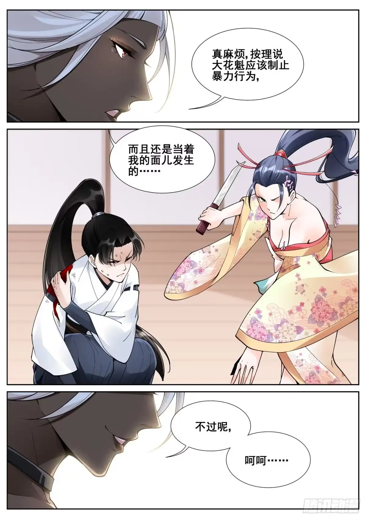 《真实世界》第七十五话 第7页