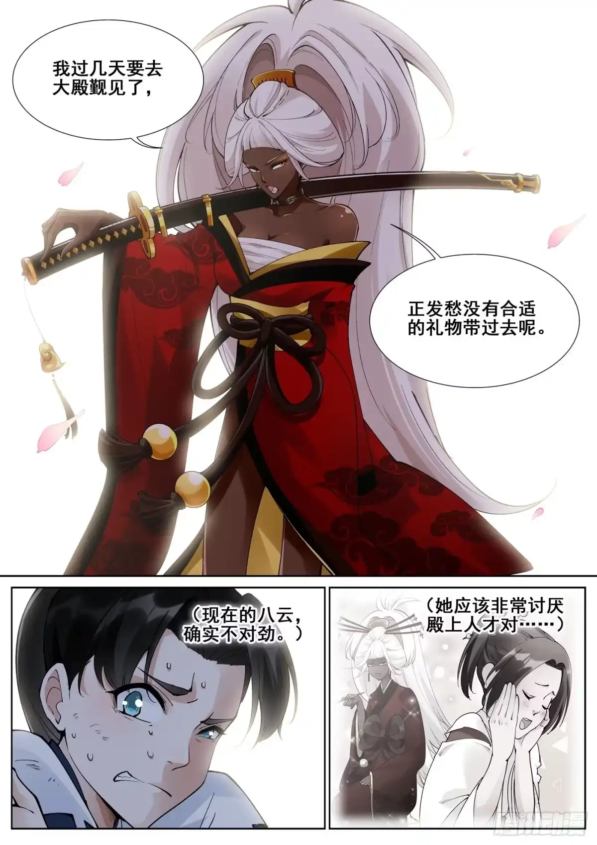 《真实世界》第七十五话 第5页