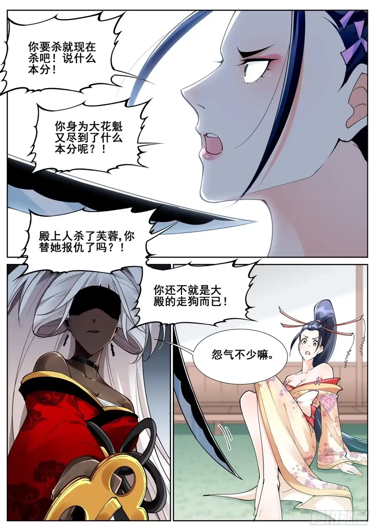 《真实世界》第七十五话 第13页