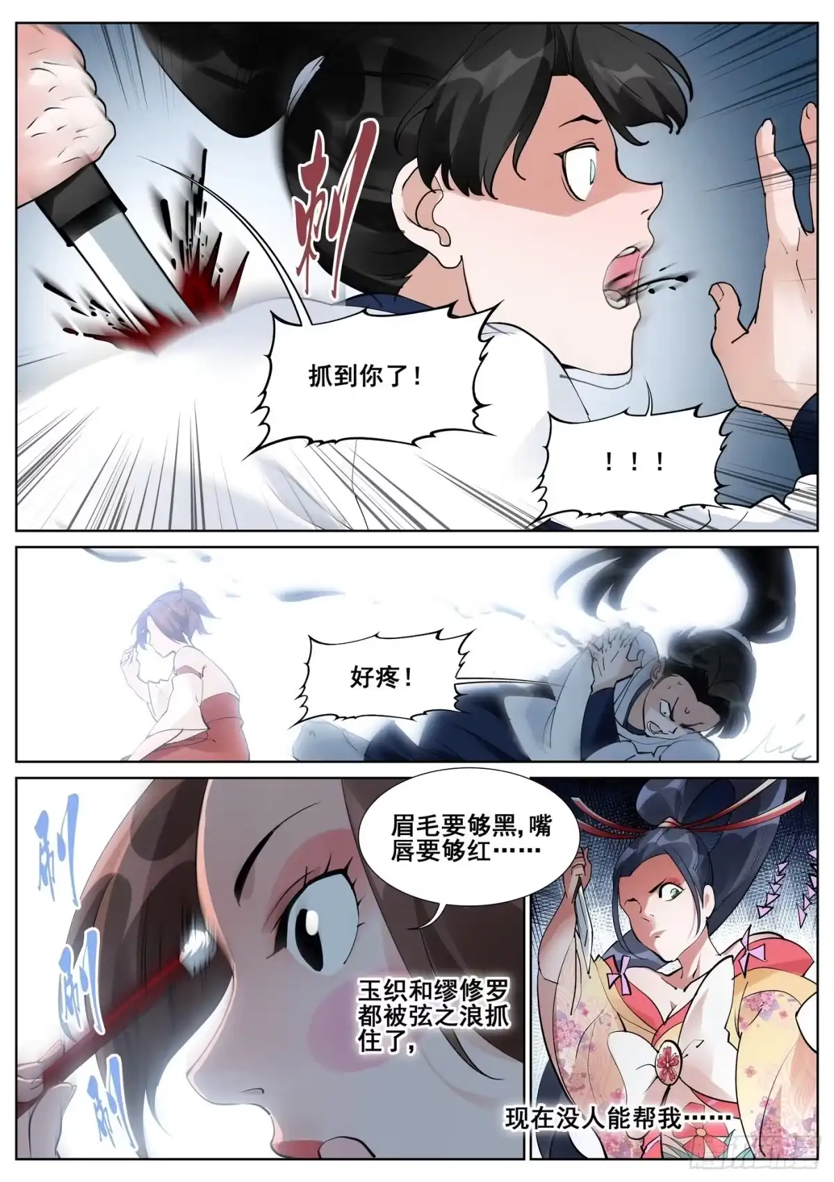 《真实世界》第七十五话 第2页