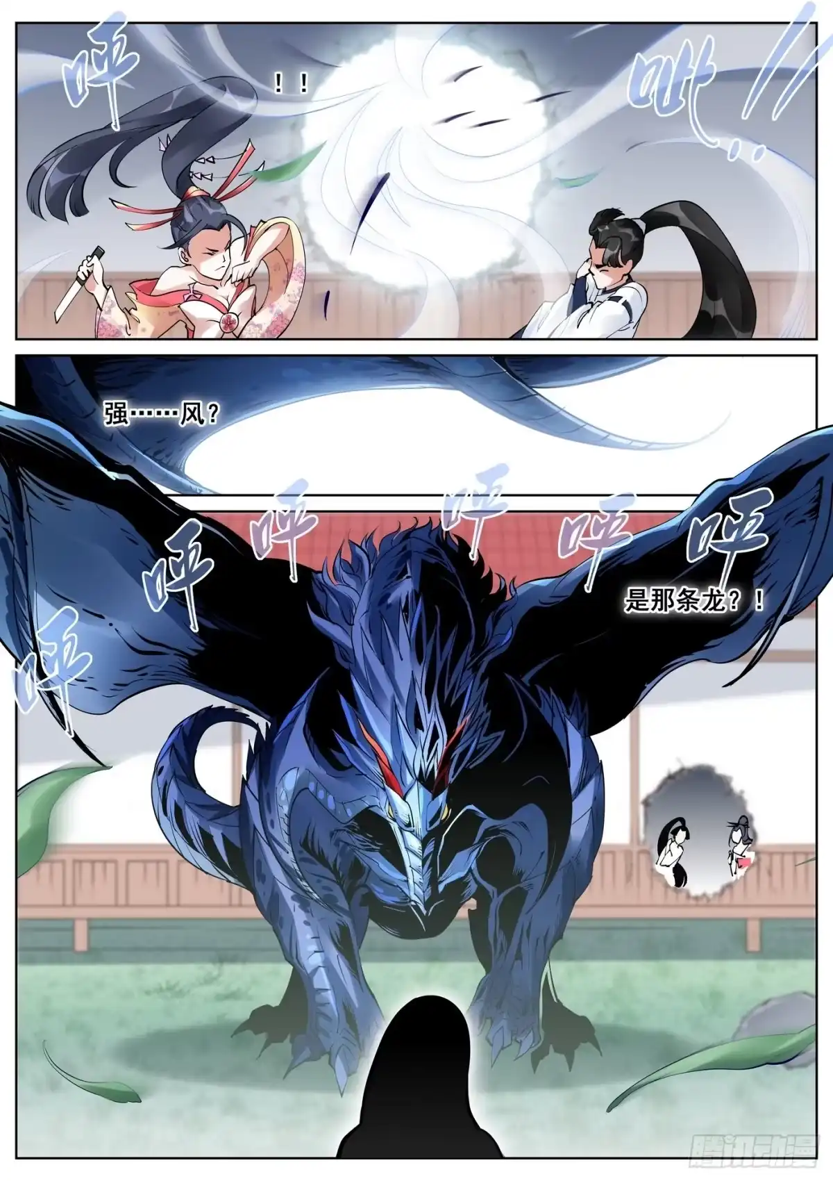 《真实世界》第七十五话 第3页