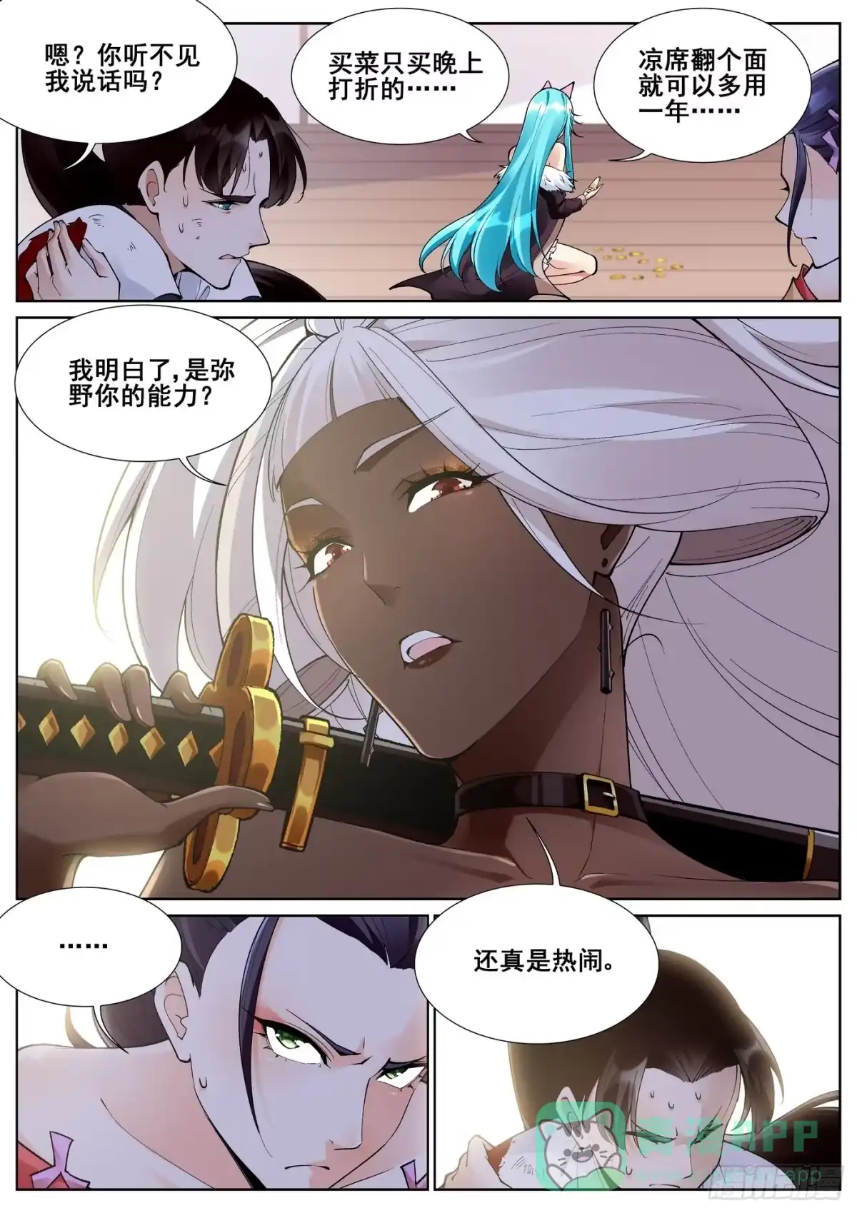 《真实世界》第七十五话 第6页