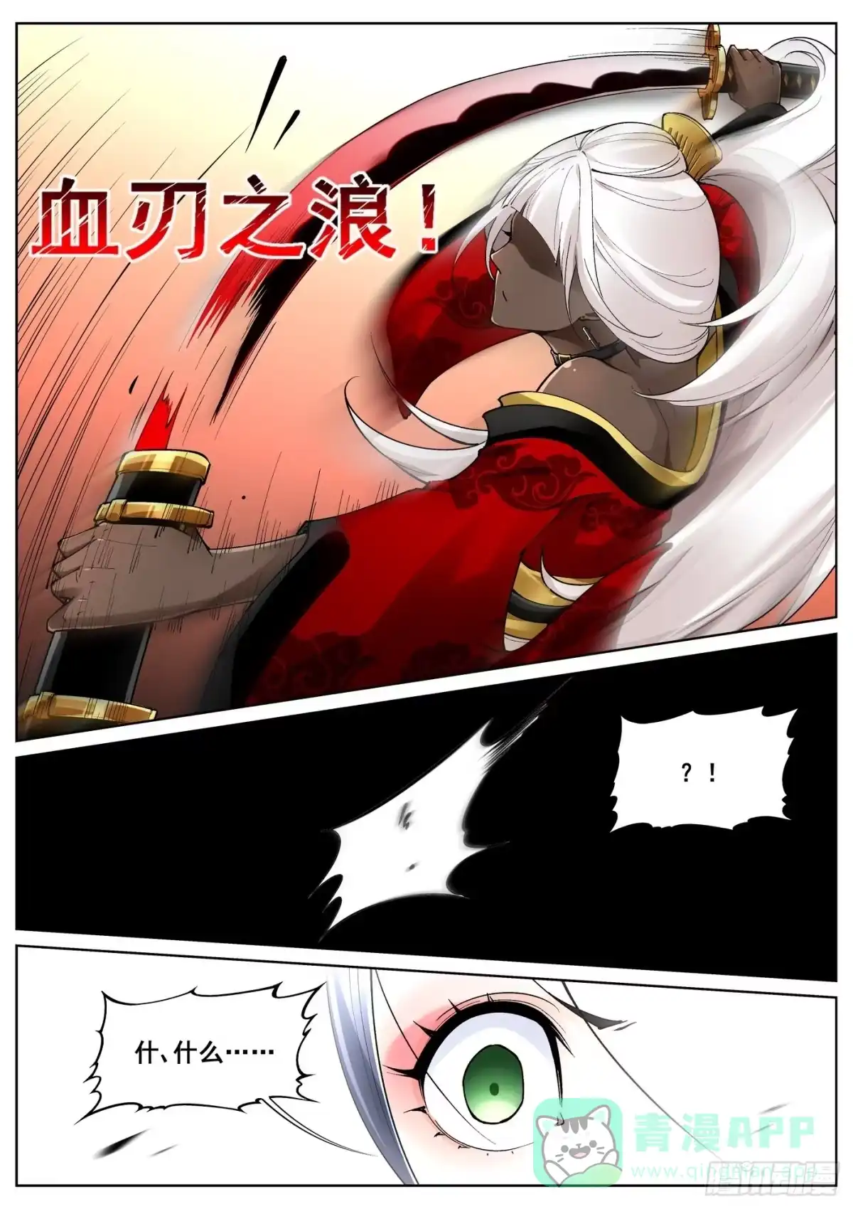《真实世界》第七十五话 第11页