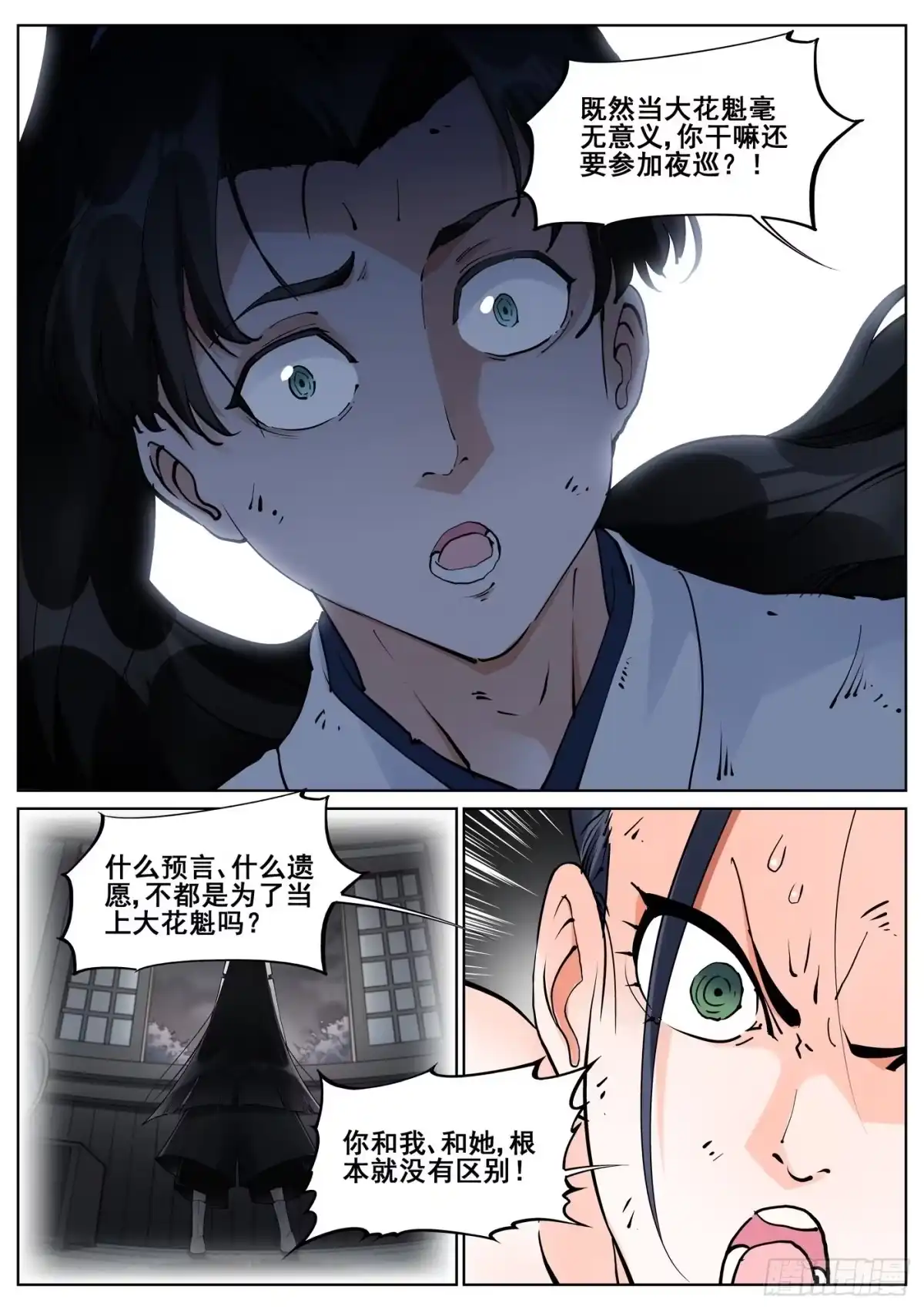 《真实世界》第七十六话 第15页