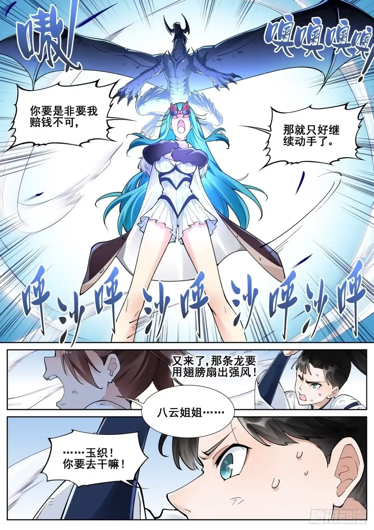 《真实世界》第七十六话 第7页