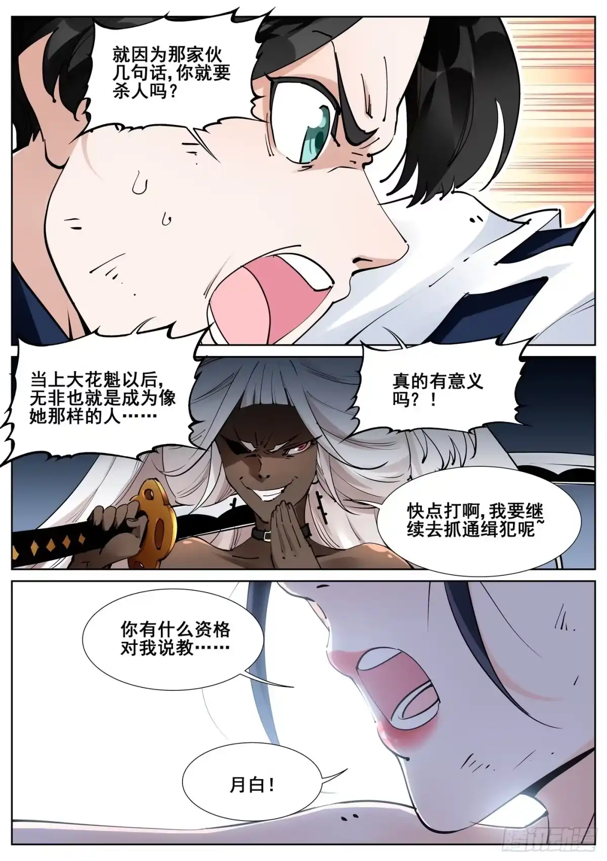 《真实世界》第七十六话 第14页