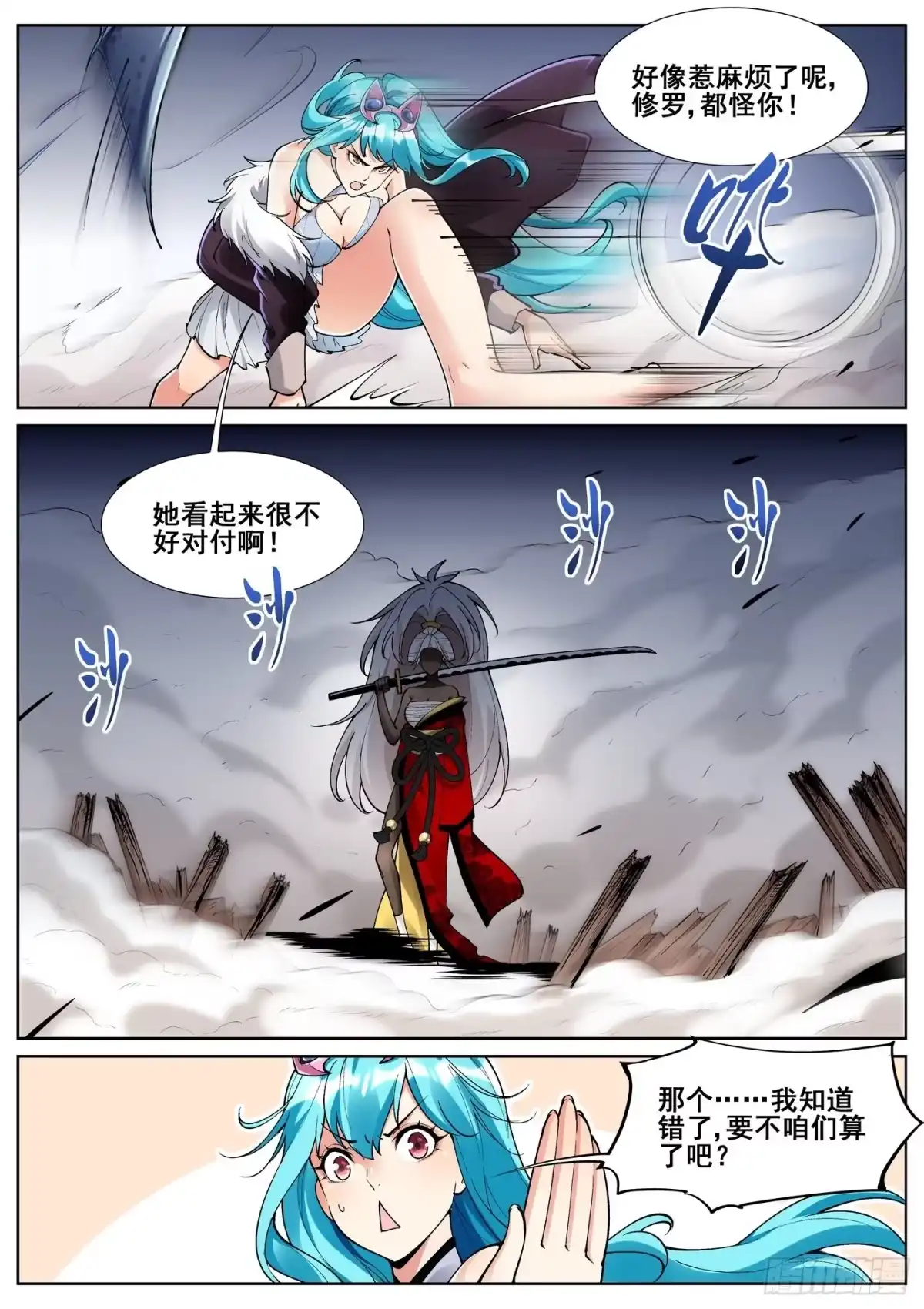 《真实世界》第七十六话 第5页